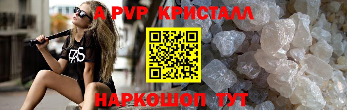 Alpha PVP Соль  Вход с VPN  А ПВП кристаллы  Миллерово 