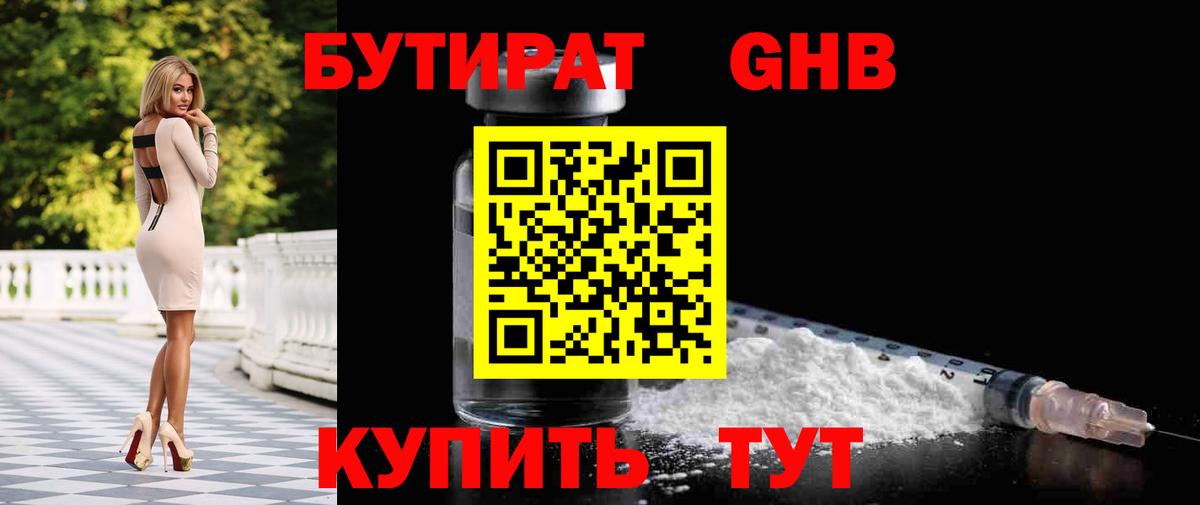 БУТИРАТ 1.4BDO Миллерово