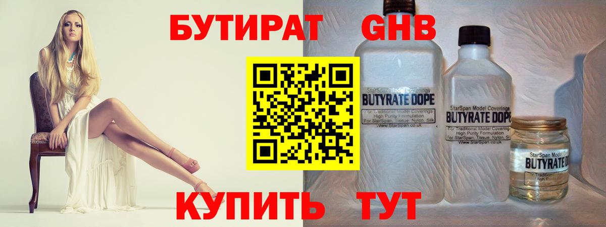 Миллерово  Бутират  Вход с VPN  Бутират бутик 