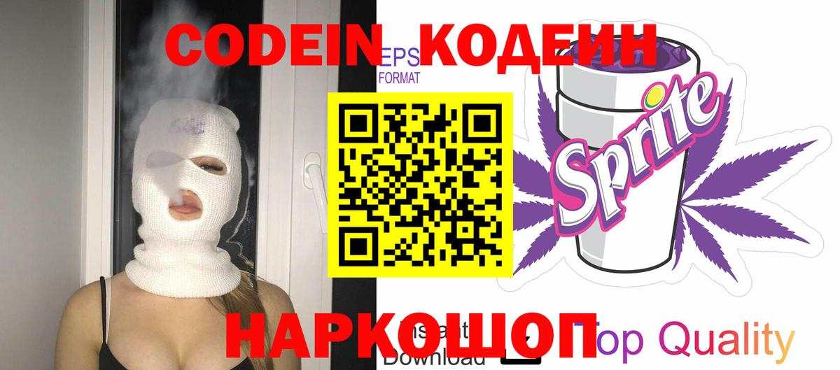 Codein Purple Drank Миллерово