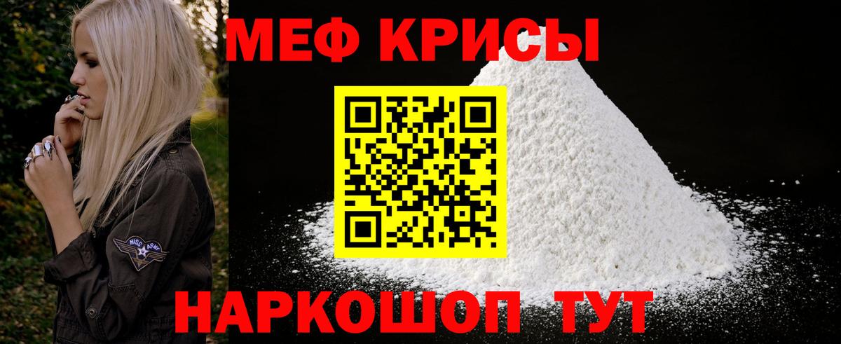 Мефедрон кристаллы Миллерово
