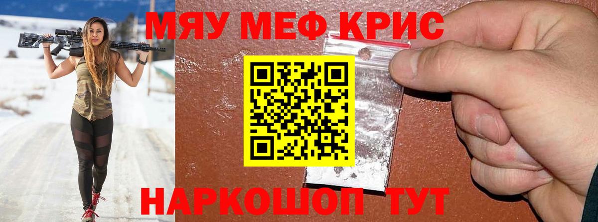 МЕФ  Вход с VPN  Миллерово  купить  цена  Мефедрон кристаллы 