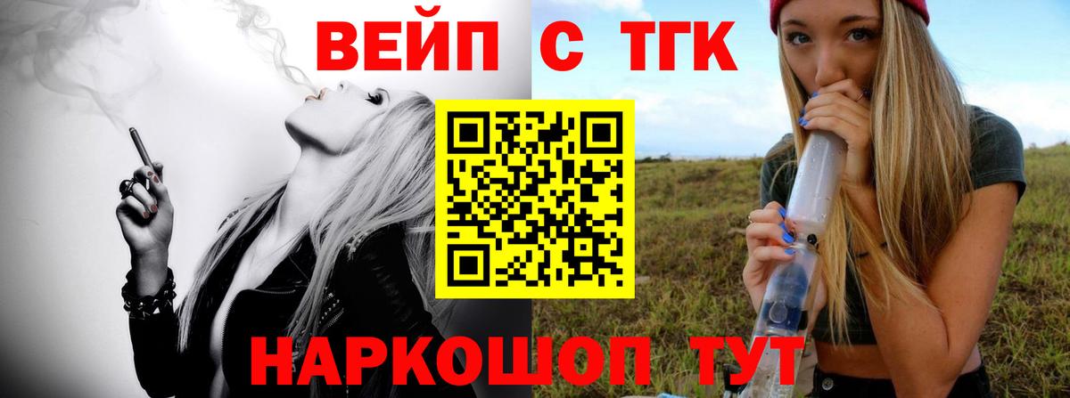 ТГК вейп  ТГК вейп с тгк  Вход с VPN  Миллерово 